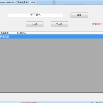 小说搜索与下载工具 小说搜索与下载工具
