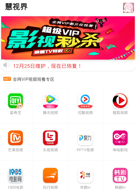 慧视界 慧视界