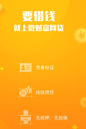 微财富网贷 微财富网贷