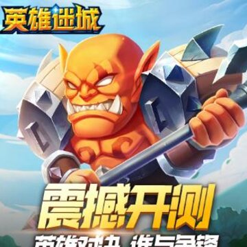 英雄迷城BT版 英雄迷城BT版