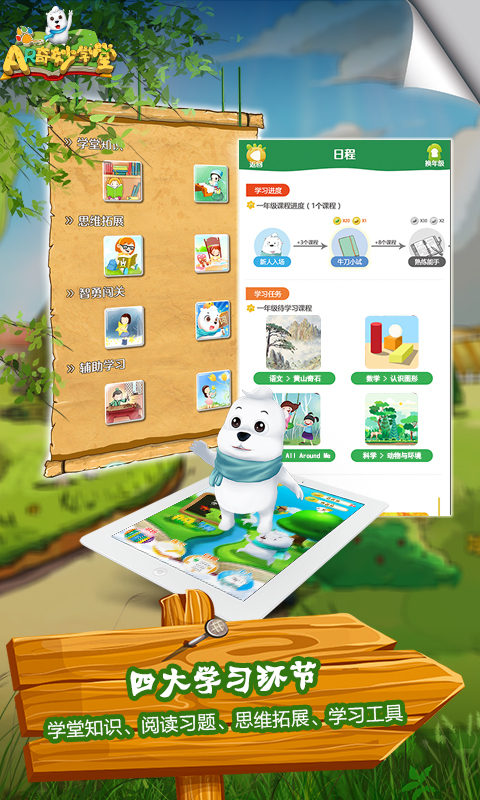 AR����ѧ��app