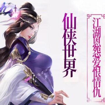 九剑手游BT版 九剑手游BT版