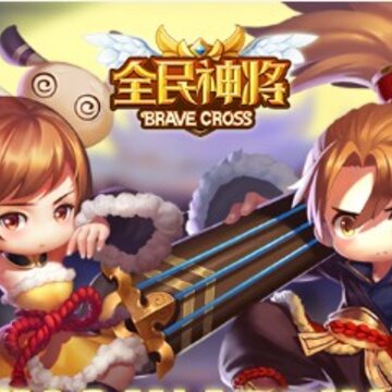全民神将公益服 全民神将公益服