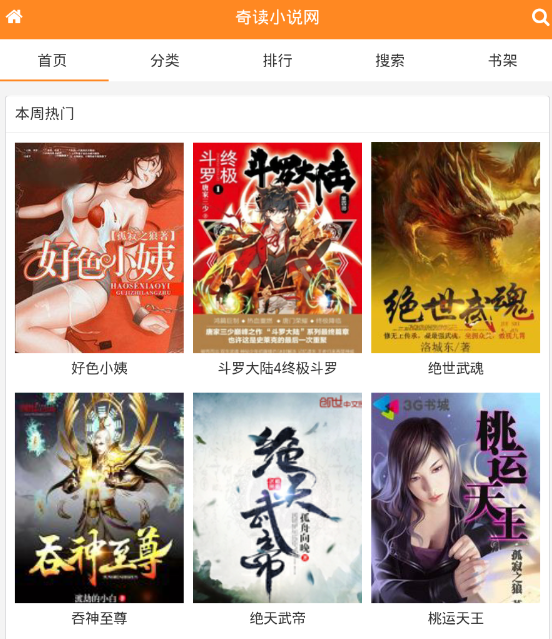 奇读小说 奇读小说