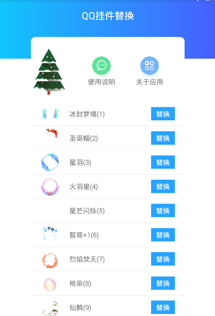 qq�Ҽ��滻