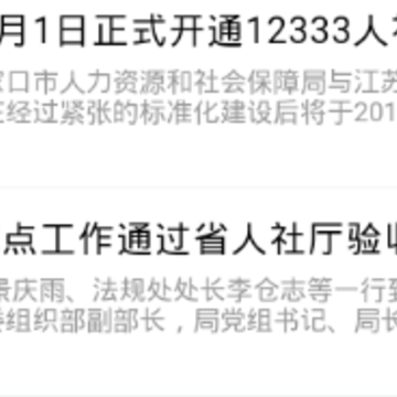 张市人社 张市人社