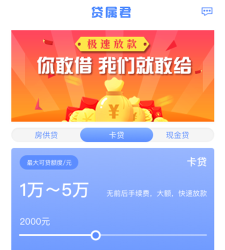 贷属君 贷属君