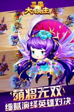 三国大领主元旦版 三国大领主元旦版