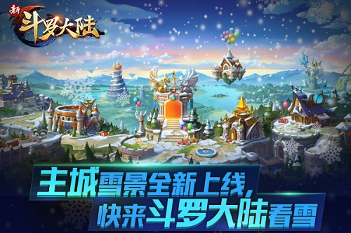 新斗罗大陆年末豪华版 新斗罗大陆年末豪华版