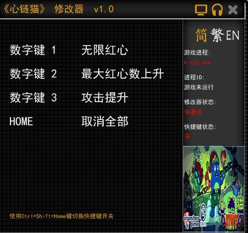 心链猫修改器 心链猫修改器