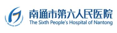 南通六院 南通六院