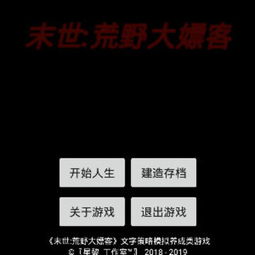 末世荒野大嫖客 末世荒野大嫖客