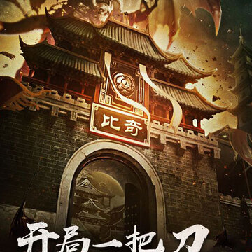 传奇1.76 传奇1.76