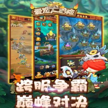 爱宠大冒险果盘版 爱宠大冒险果盘版