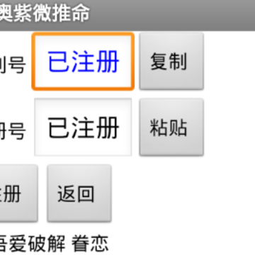 玄奥紫微推命破解版 玄奥紫微推命破解版