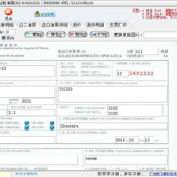 飞速进出口单据打印软件 飞速进出口单据打印软件