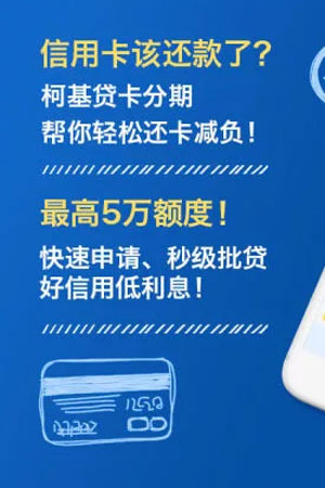 柯基贷卡分期 柯基贷卡分期