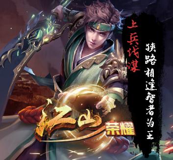 江山荣耀BT版 江山荣耀BT版