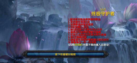 终极守护者v1.0.21正式版 终极守护者v1.0.21正式版
