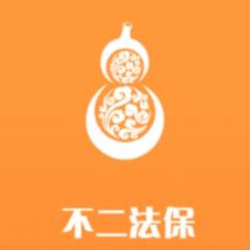 不二法保 不二法保
