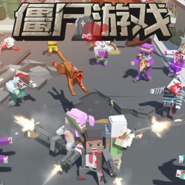 僵尸游戏九游版 僵尸游戏九游版