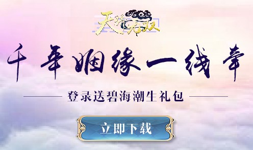天骄无双腾讯版 天骄无双腾讯版