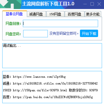 主流网盘解析下载工具 主流网盘解析下载工具