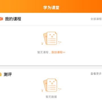 学为课堂 学为课堂