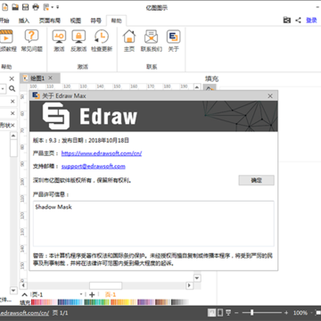 Edraw Max破解版 Edraw Max破解版