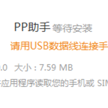 pp助手5.0版本 pp助手5.0版本