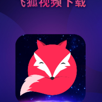 飞狐视频下载器app 飞狐视频下载器app