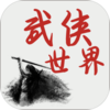 武侠世界v1.0.5 安卓版