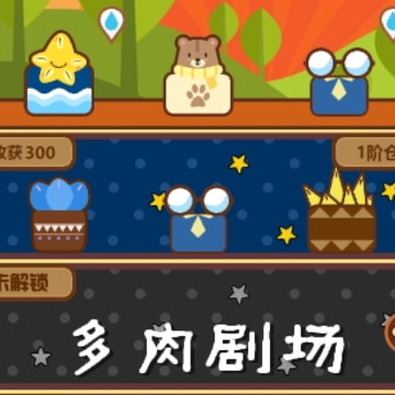 多肉剧场 多肉剧场