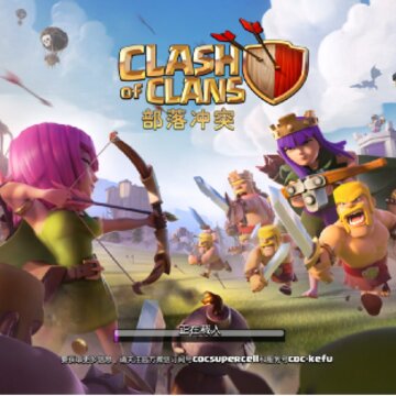 部落冲突网易版 部落冲突网易版