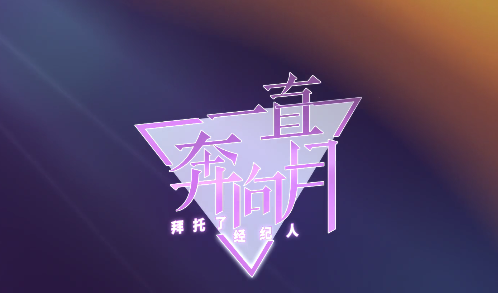 一直奔向月内测版 一直奔向月内测版