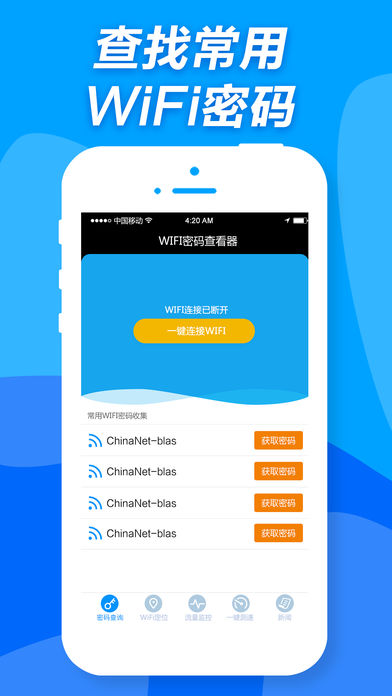 WiFi�鿴��iOS��v1.1 �ٷ���