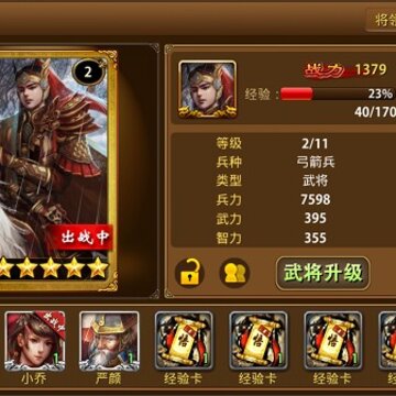 霸将三国手游 霸将三国手游