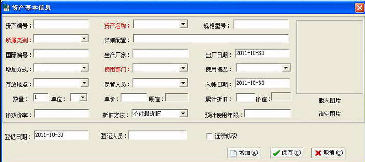 恒达固定资产管理系统v3.5 官方版