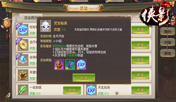 侠影仙踪 侠影仙踪
