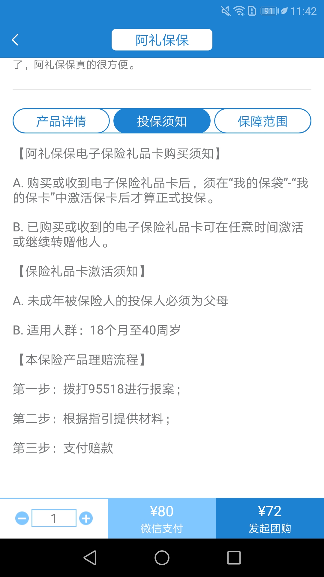 ���񱣱�v1.3.8 ��׿��