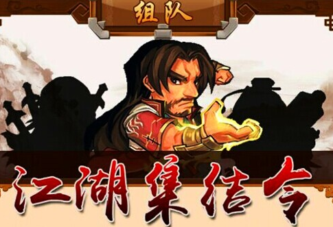 绿林英雄传手游 绿林英雄传手游