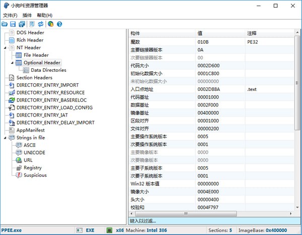 小狗PE资源管理器v1.12 绿色版