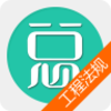 一级建造师建设工程法规v4.71 安卓版
