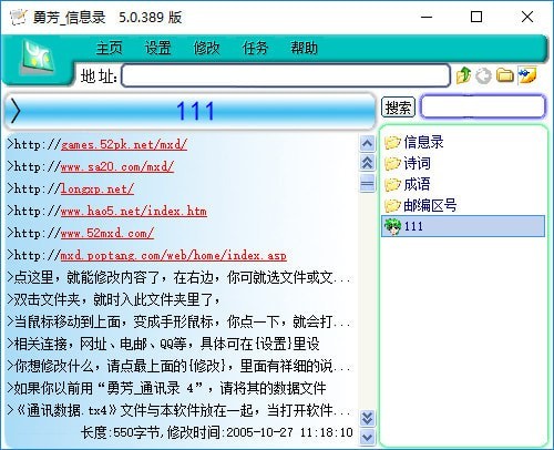 勇芳信息录v5.0.389 官方版