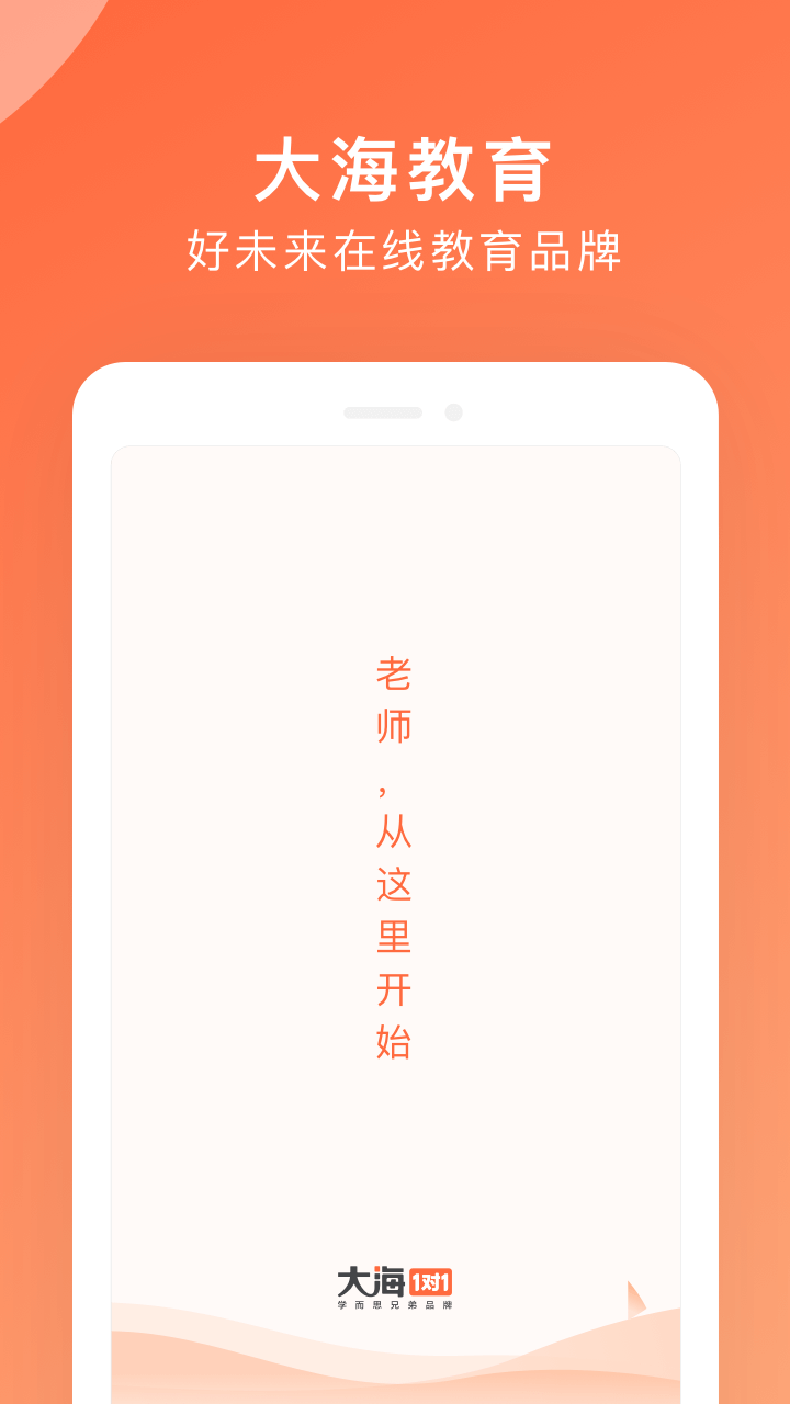 �󺣽�ʦ��v3.3.1 ��׿��