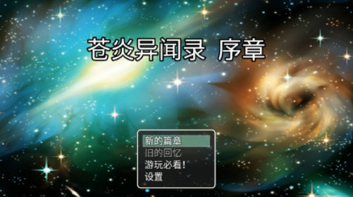苍炎异闻录 苍炎异闻录