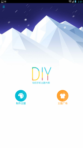 �ҵ�DIY����v1.1 ��׿��