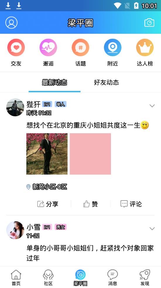 ��ƽ����ͨappv1.16 ���°�