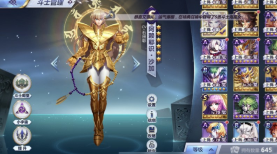 黄金圣衣手游 黄金圣衣手游