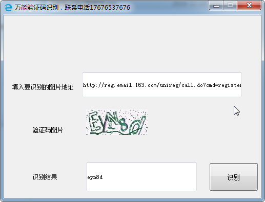 万能验证码识别软件绿色版